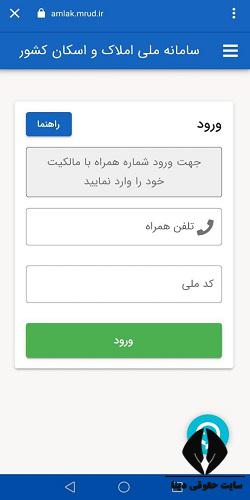 دانلود اپلیکیشن املاک و اسکان برای اندروید